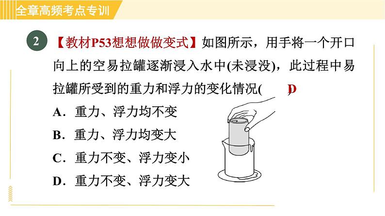 人教版八年级下册物理 第10章 全章高频考点专训 习题课件第6页