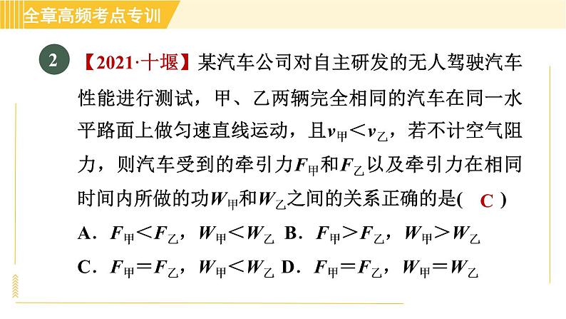 人教版八年级下册物理 第11章 全章高频考点专训 习题课件第4页