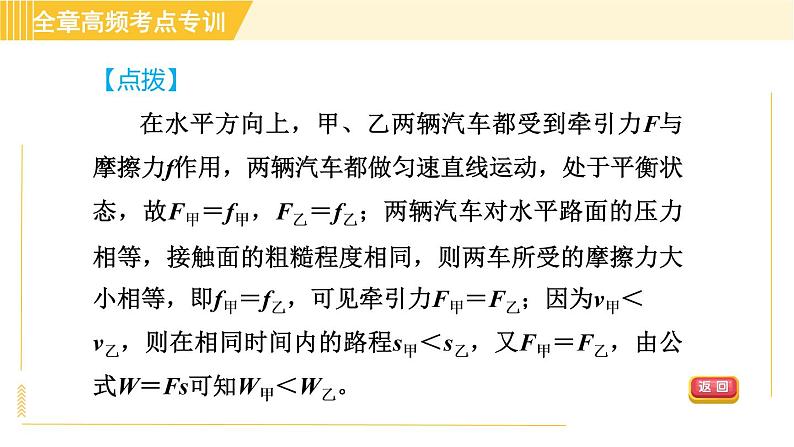 人教版八年级下册物理 第11章 全章高频考点专训 习题课件第5页