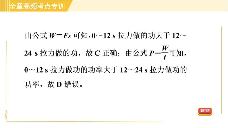 人教版八年级下册物理 第11章 全章高频考点专训 习题课件第8页