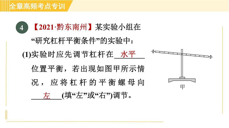 人教版八年级下册物理 第12章 全章高频考点专训 习题课件第7页