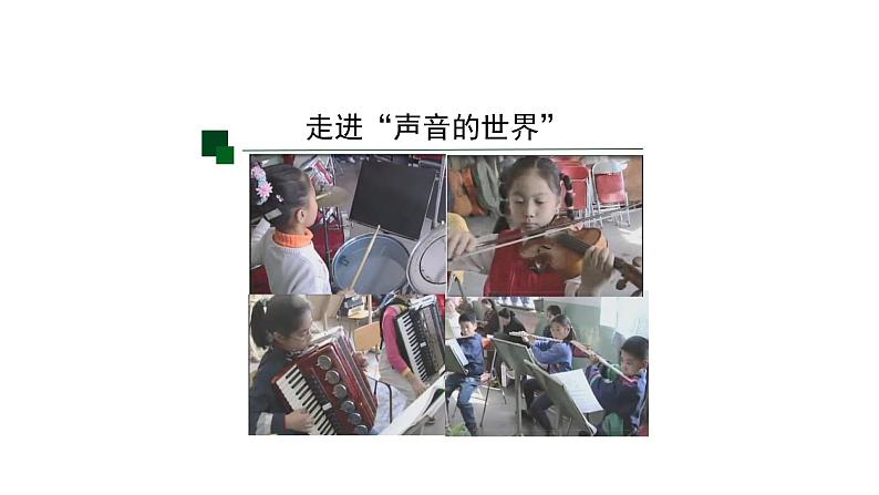 初二【物理(人教版)】声音的产生与传播课件PPT第4页