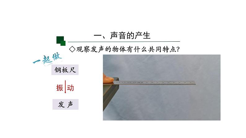 初二【物理(人教版)】声音的产生与传播课件PPT第7页