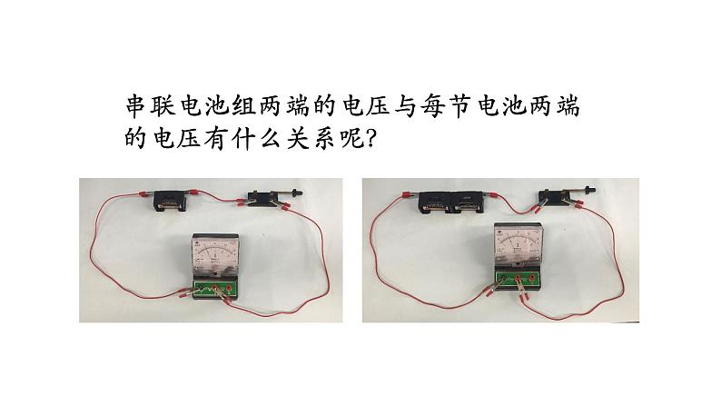 1016初三物理(人教版)串、并联电路中电压的规律-2PPT03