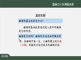 磁现象 磁场(第二课时) 课件 初中物理人教版九年级全册（2021-2022学年）
