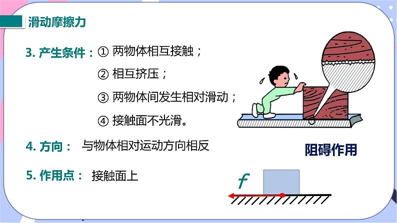 北师大版物理八年级下册7.6《学生实验：探究--摩擦力的大小与什么有关》第一课时 课件+视频素材07