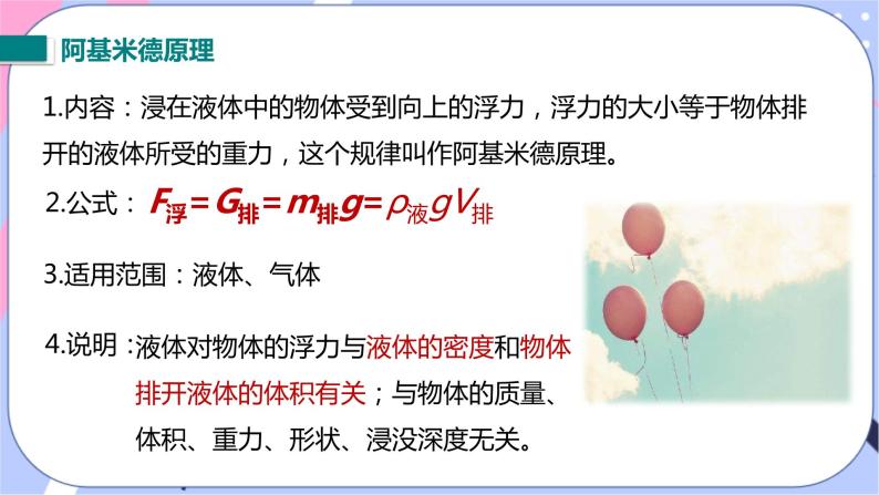 北师大版物理八年级下册8.5学生实验《探究--影响浮力大小的因素》第二课时 课件+素材08