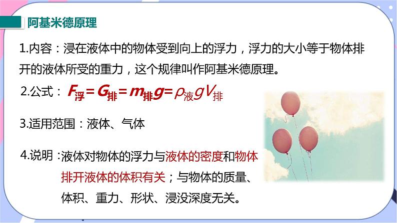 北师大版物理八年级下册8.5学生实验《探究--影响浮力大小的因素》第二课时 课件+素材08