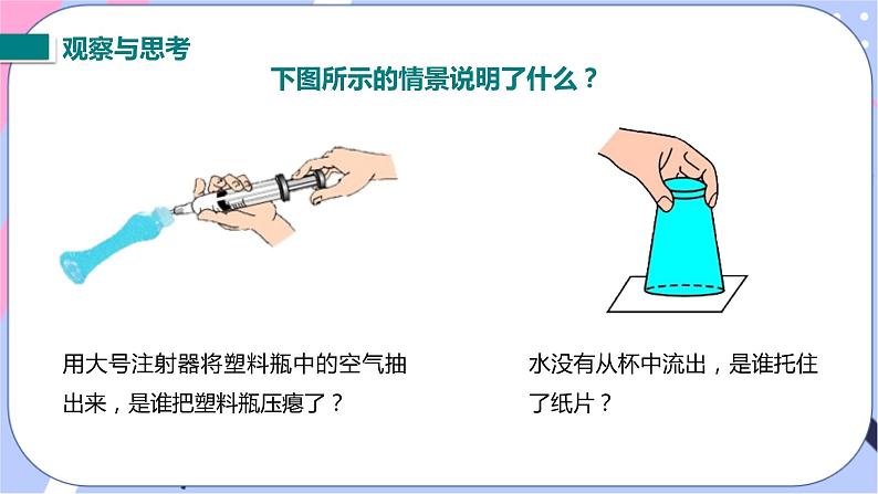 四、大气压强第2页