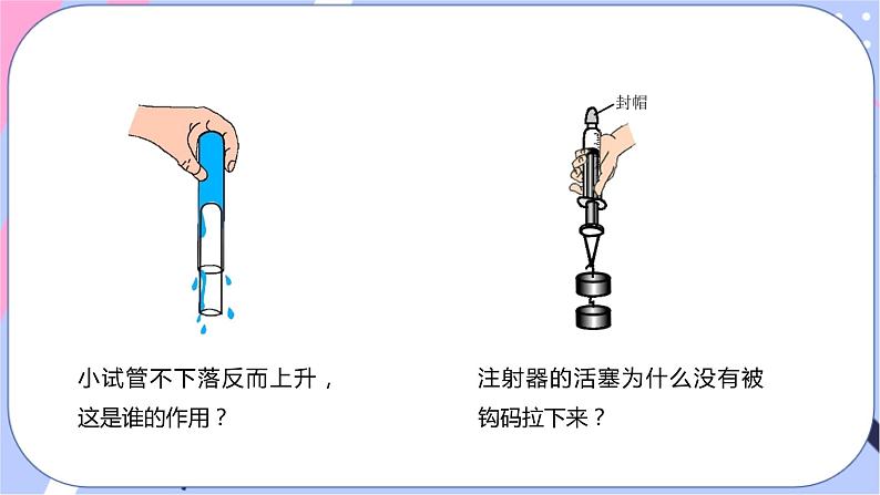 四、大气压强第3页