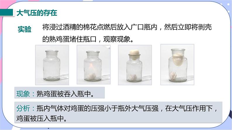 四、大气压强第5页