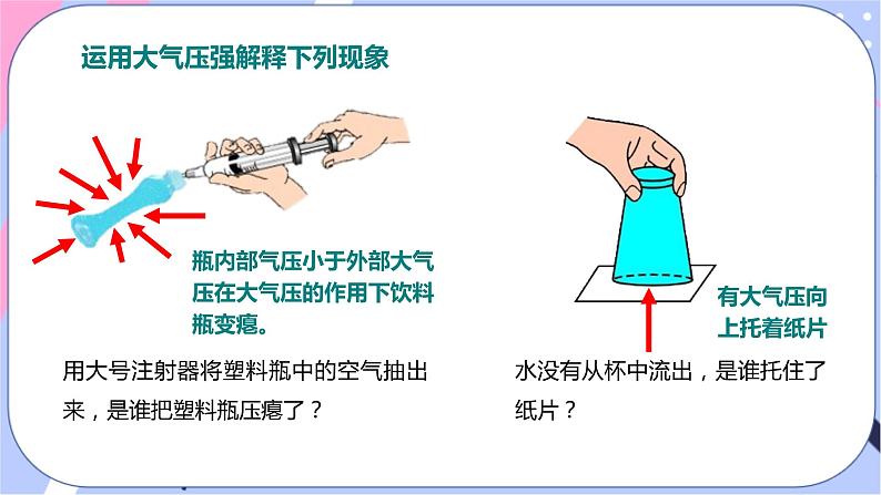 四、大气压强第8页