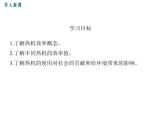 3.热机效率课件PPT