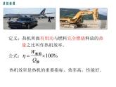 3.热机效率课件PPT