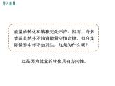 2.能量轉(zhuǎn)化的方向性和效率課件PPT