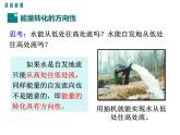 2.能量轉(zhuǎn)化的方向性和效率課件PPT