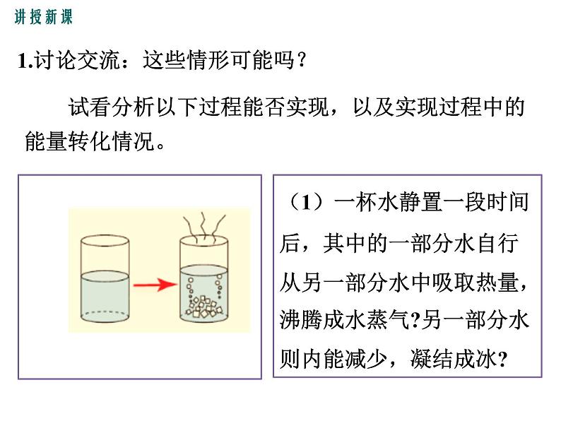 2.能量转化的方向性和效率课件PPT第5页