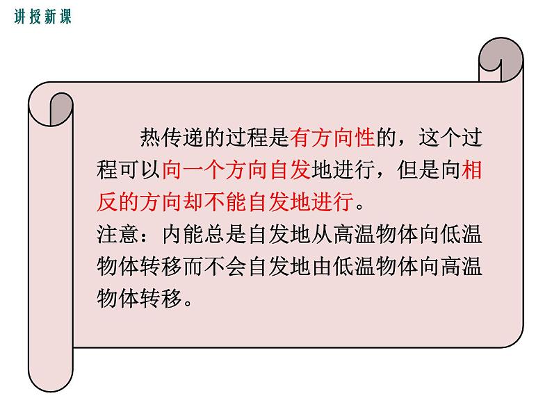 2.能量转化的方向性和效率课件PPT第6页