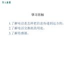 3.电话和传感器课件PPT