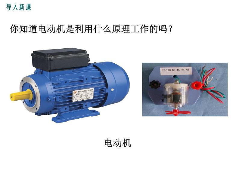 2.磁场对电流的作用课件PPT第3页