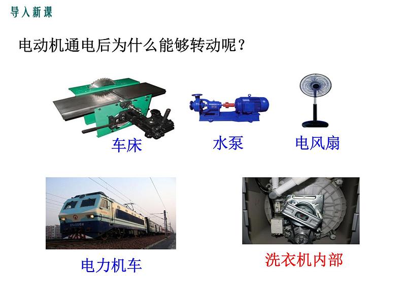 2.磁场对电流的作用课件PPT第4页