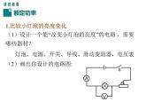 4.灯泡的电功率课件PPT