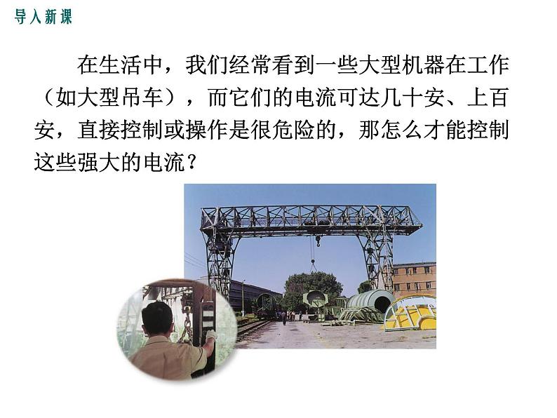 4.电磁继电器课件PPT02