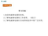 4.电磁继电器课件PPT