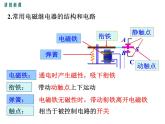 4.电磁继电器课件PPT