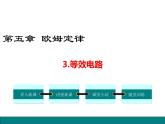 3.等效电路课件PPT