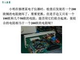 3.等效电路课件PPT