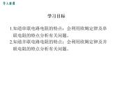 3.等效电路课件PPT