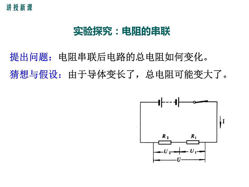 3.等效电路课件PPT第5页