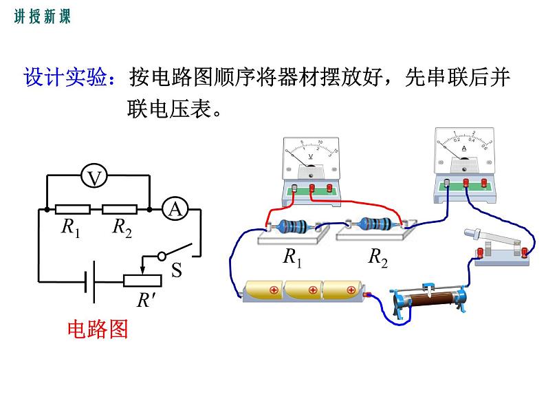 3.等效电路课件PPT第6页