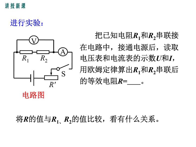 3.等效电路课件PPT第7页