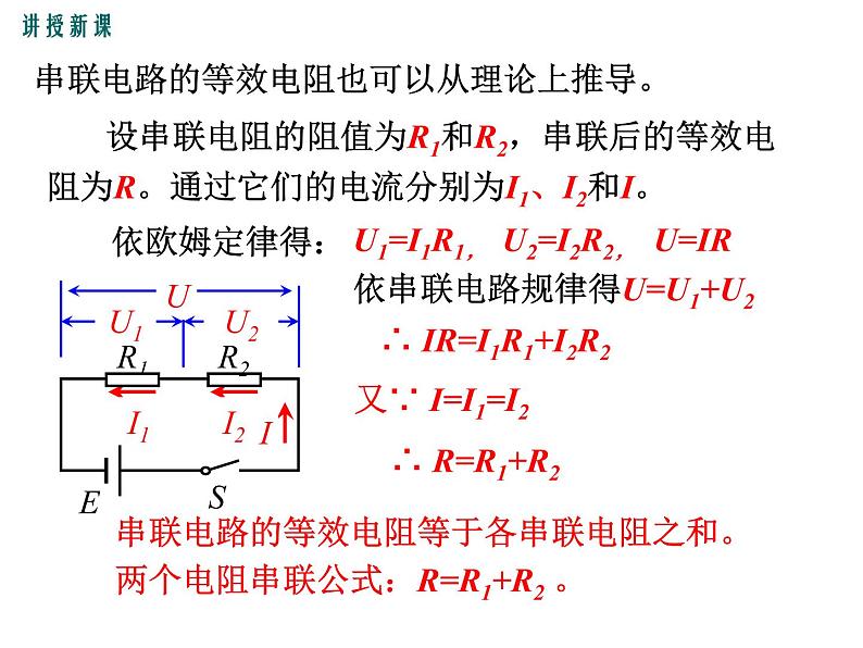 3.等效电路课件PPT第8页