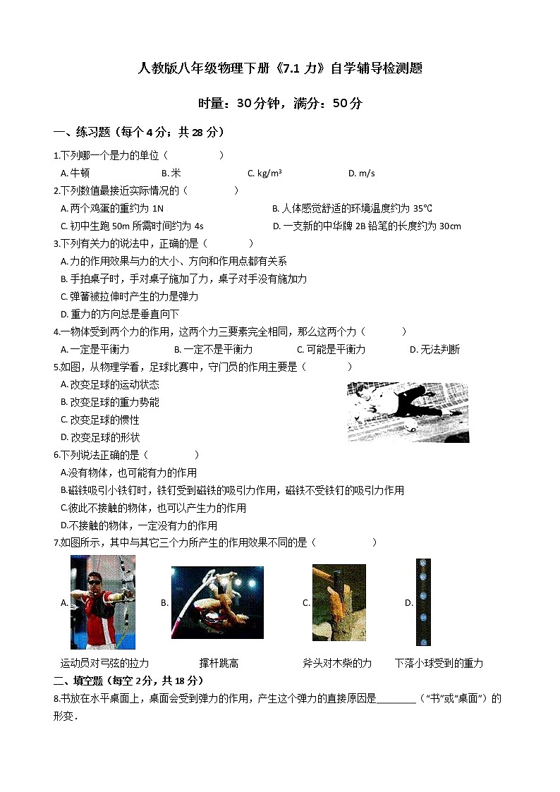 7.1力（第二课时）-练习第1页