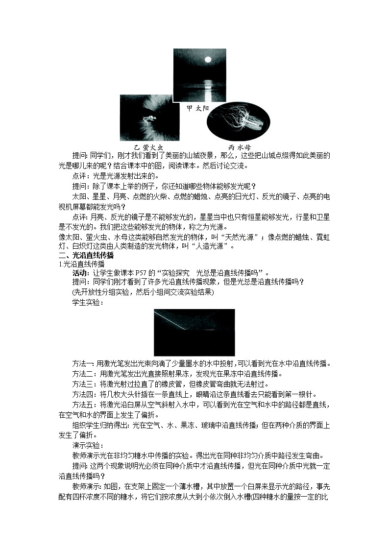 1.光源  光的传播教案02