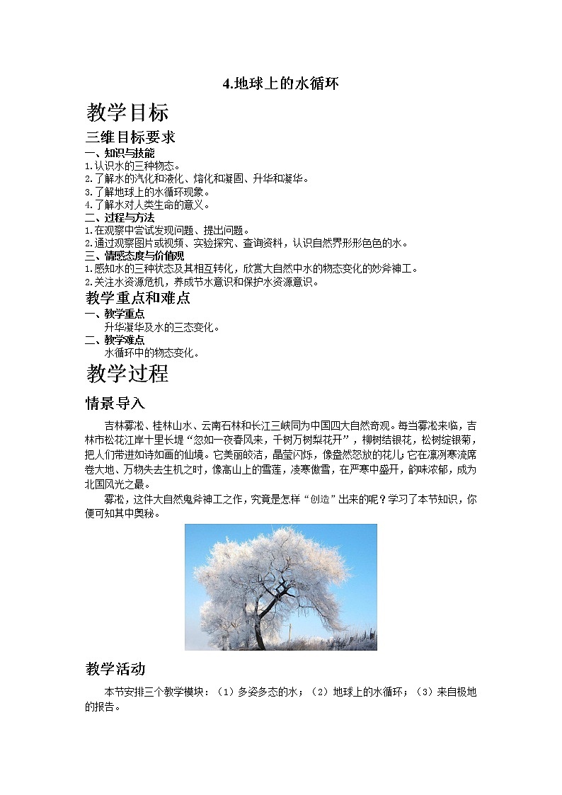 4.地球上的水循环教案01