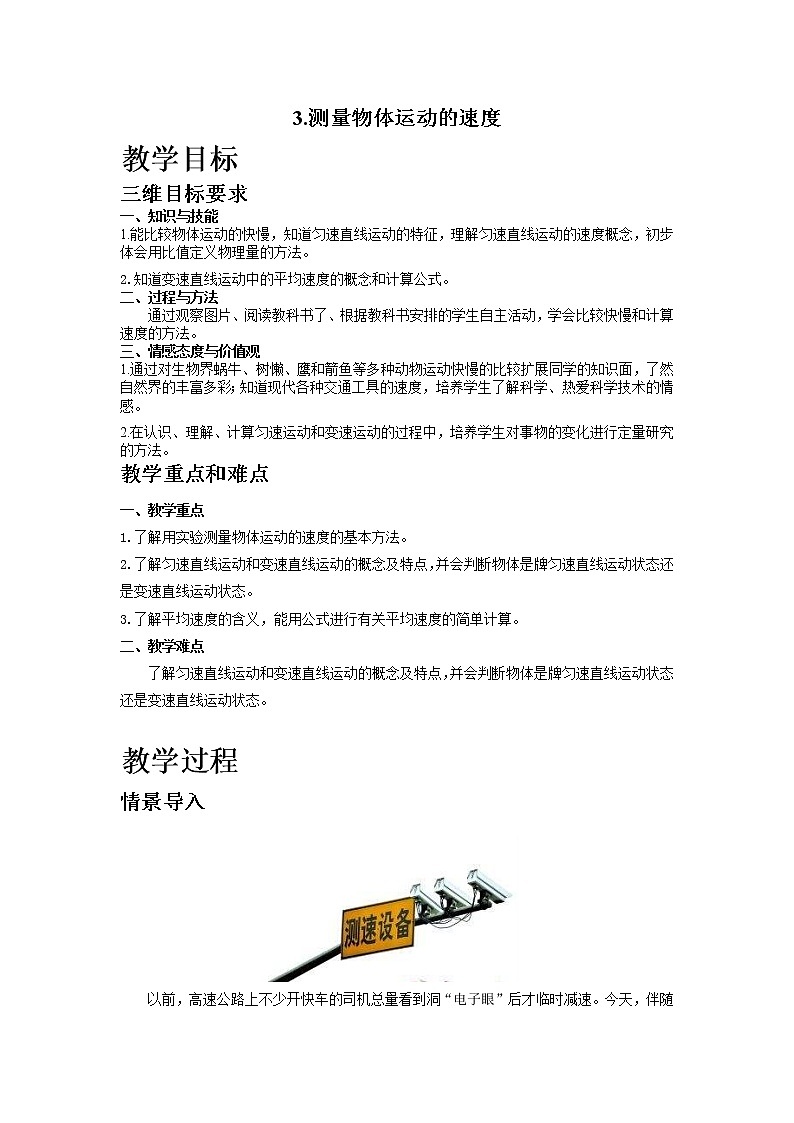 3.测量物体运动的速度教案第1页