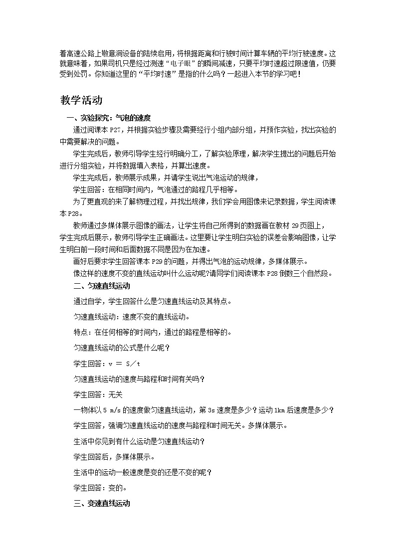 3.测量物体运动的速度教案第2页