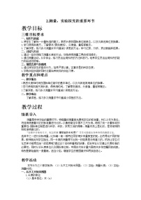 教科版八年级上册第一章 走进实验室2 测量：科学探究的重要环节教学设计及反思