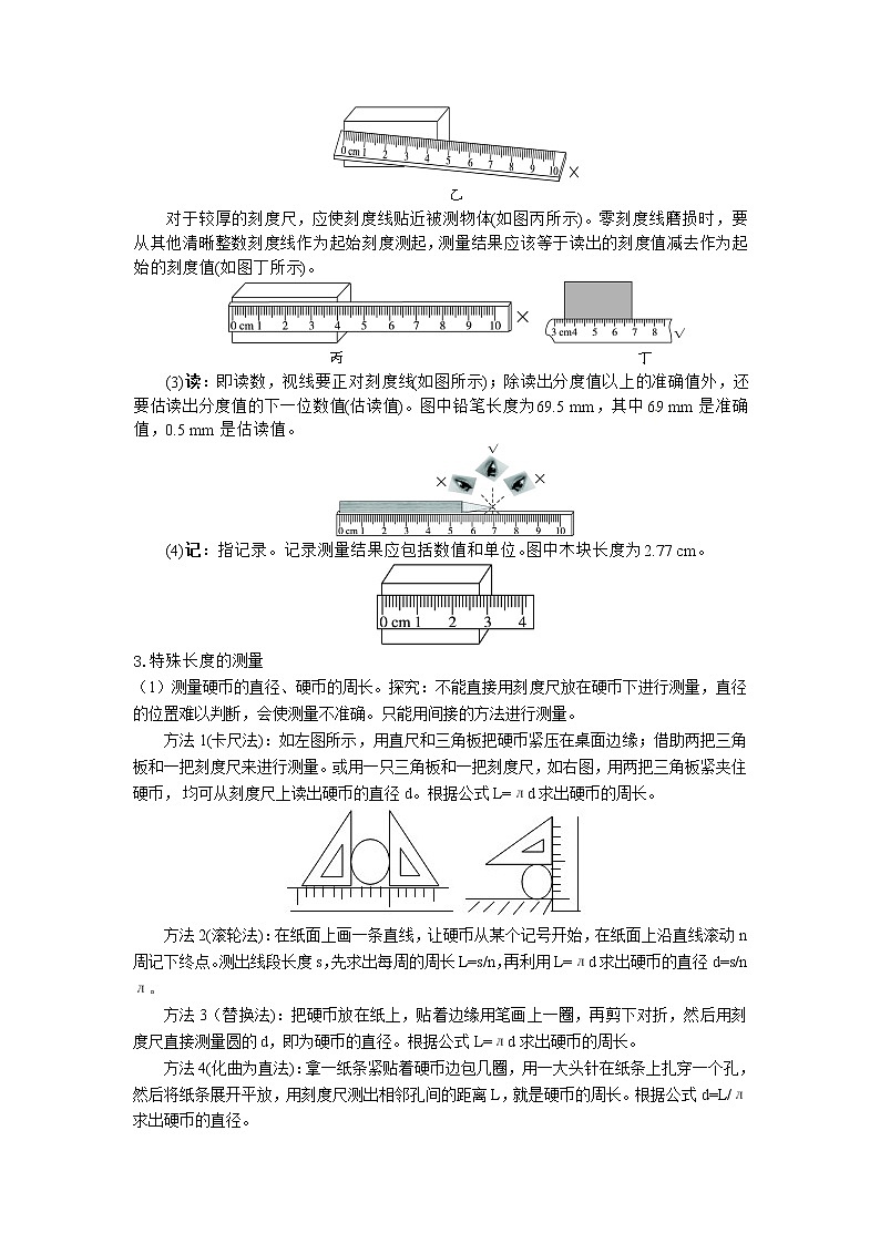 2.测量：实验探究的重要环节教案03