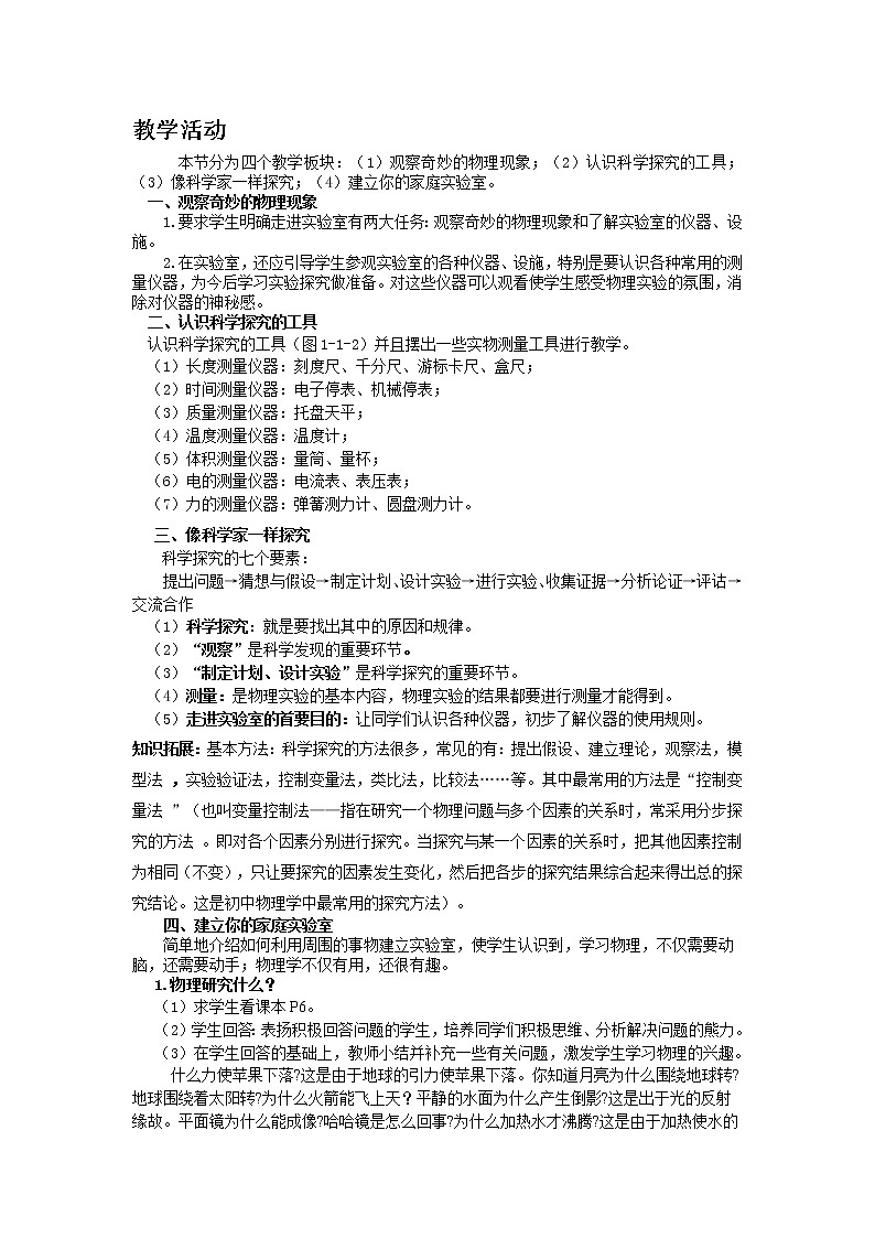 1.走进实验室：学习科学探究教案02