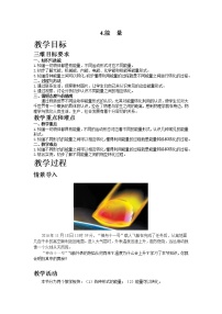 初中物理教科版八年级上册4 能量教学设计