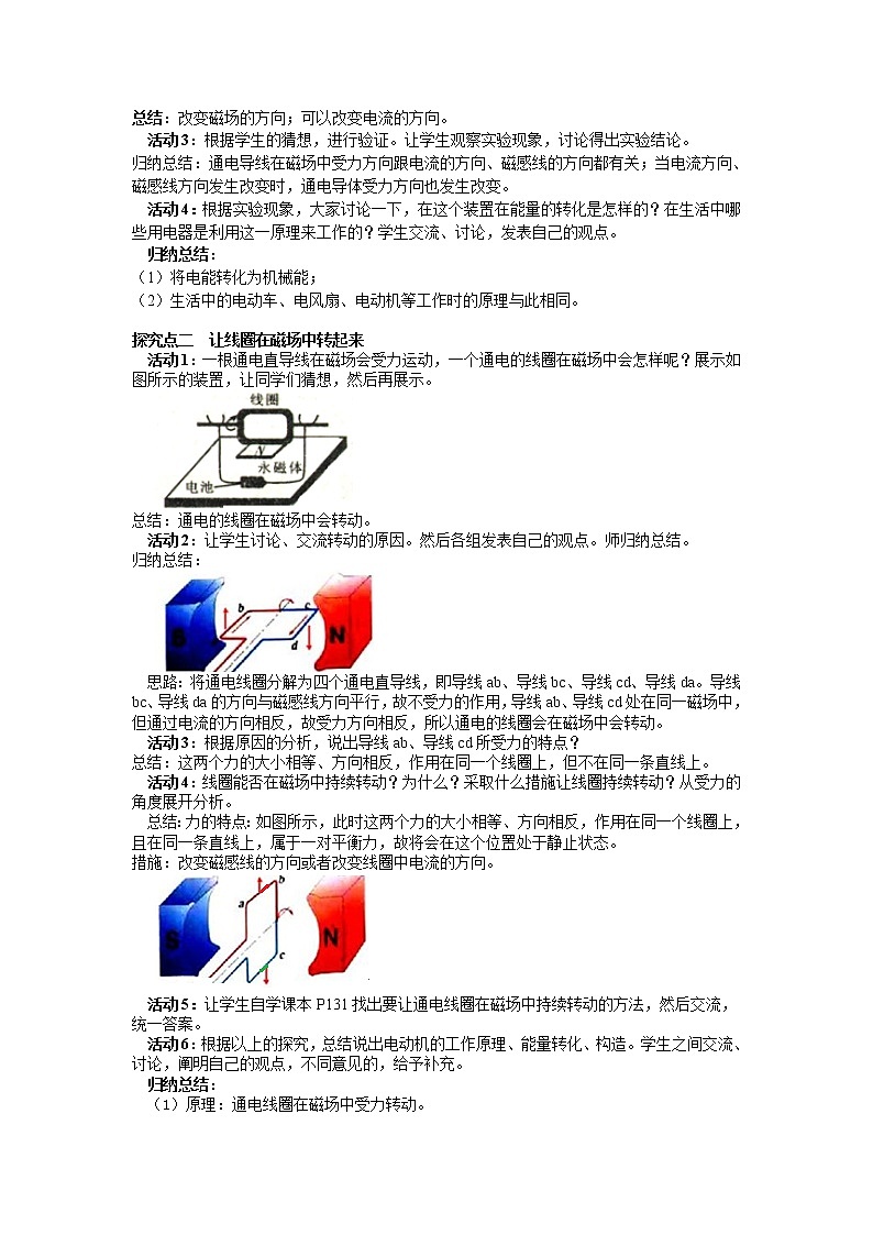 2.磁场对电流的作用教案02