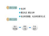 18.2电功率课件PPT
