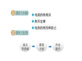 18.4焦耳定律课件PPT