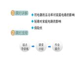 19.2家庭电路中电流过大的原因课件PPT