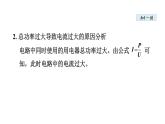 19.2家庭电路中电流过大的原因课件PPT